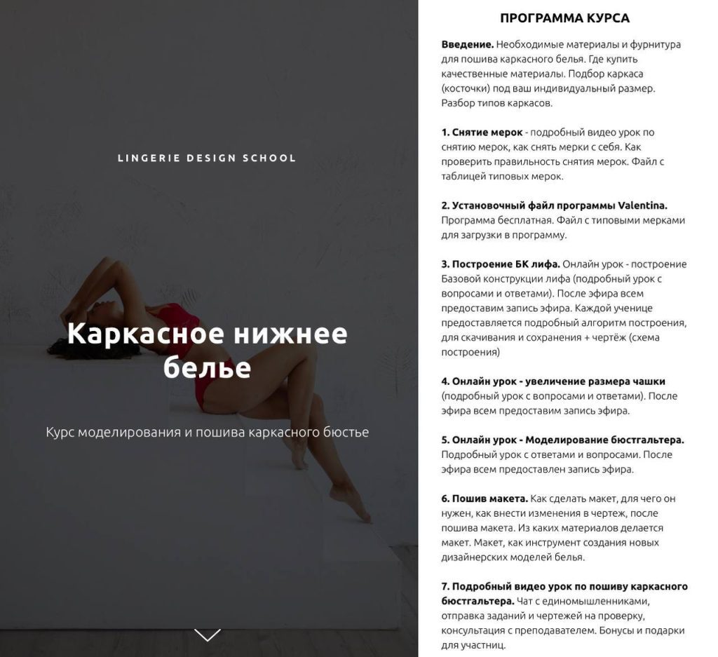 Каркасное нижнее белье. Тариф Сама. Лилия Хамитова, lingeriedesign.school