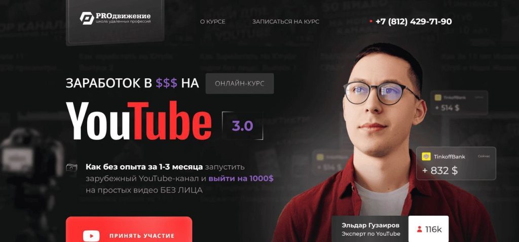 Вторая зарплата в $ на ведении YouTube каналов. Эльдар Гузаиров