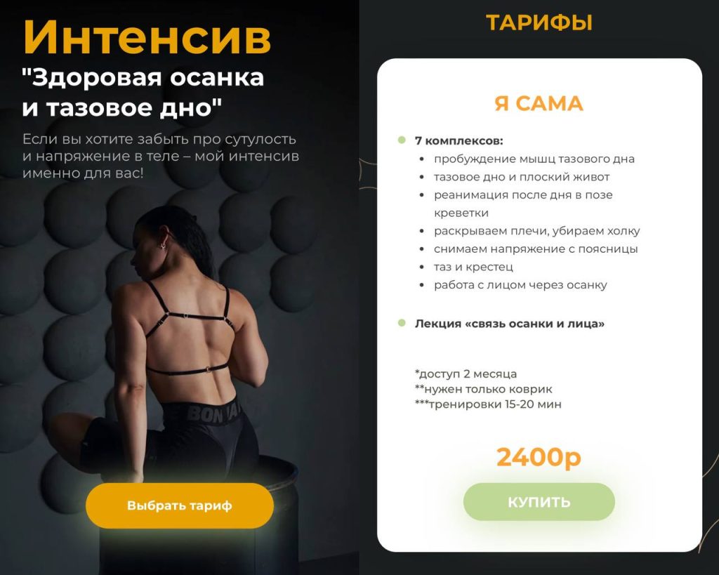 Интенсив Здоровая осанка и тазовое дно. Мария Макоткина