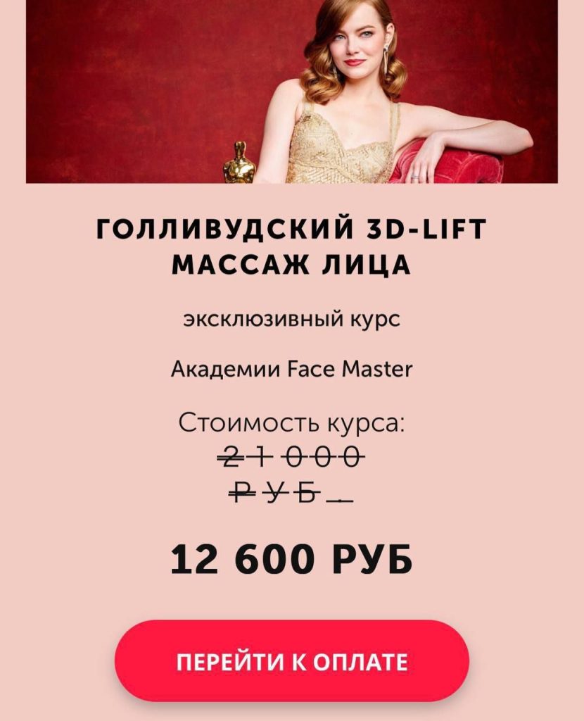 Голливудский 3D-LIFT массаж лица. Юлия Зиновьева, Face Master