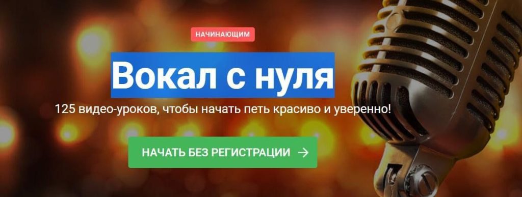 Вокал с нуля. Наталья Макарова