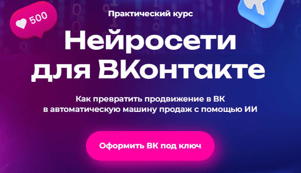Нейросети для ВКонтакте. Тариф Vip. Тома Суворова Саркулова Tomatschool