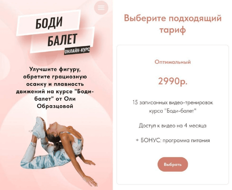 Боди-балет + программа питания на 1200 ккал. Тариф Оптимальный. Ольга Образцова